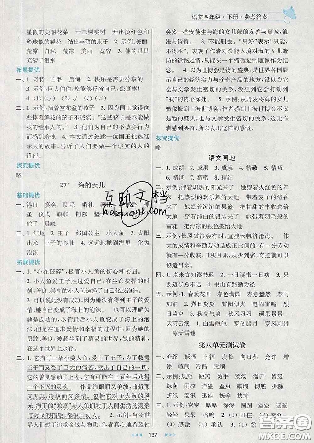 2020春金鑰匙提優(yōu)訓(xùn)練課課練四年級語文下冊人教版答案