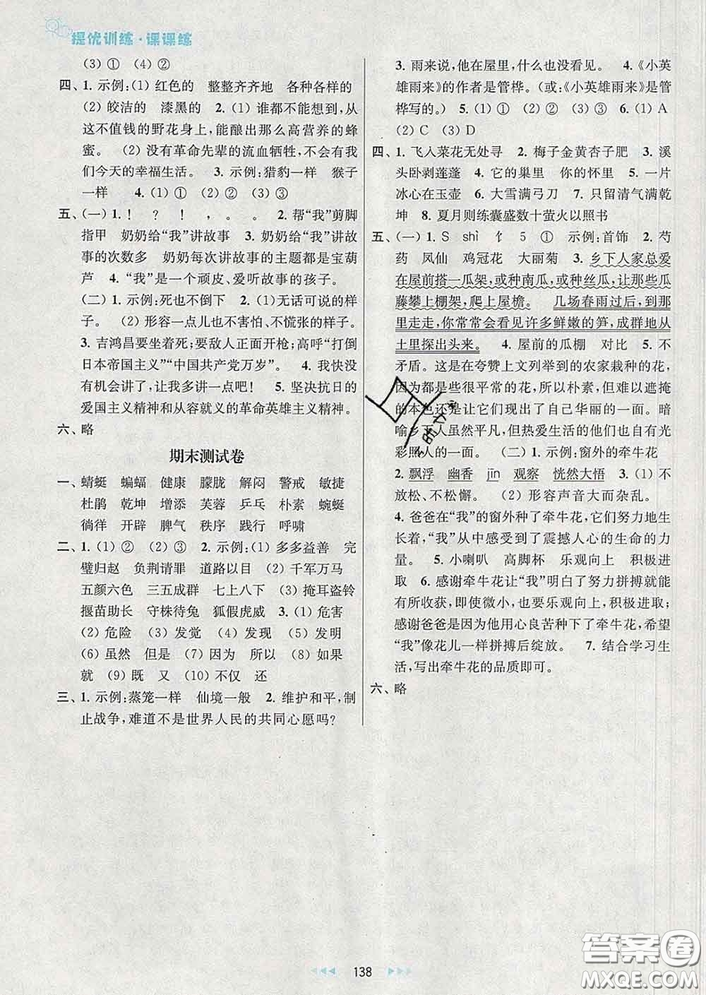 2020春金鑰匙提優(yōu)訓(xùn)練課課練四年級語文下冊人教版答案