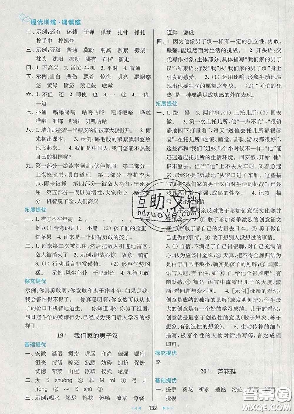 2020春金鑰匙提優(yōu)訓(xùn)練課課練四年級語文下冊人教版答案