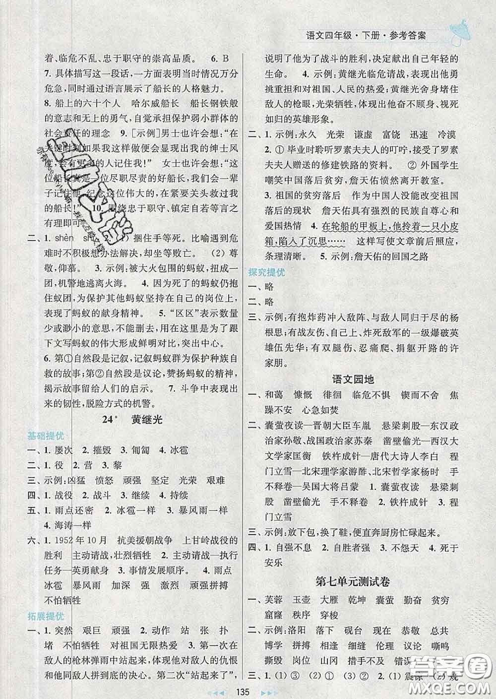 2020春金鑰匙提優(yōu)訓(xùn)練課課練四年級語文下冊人教版答案