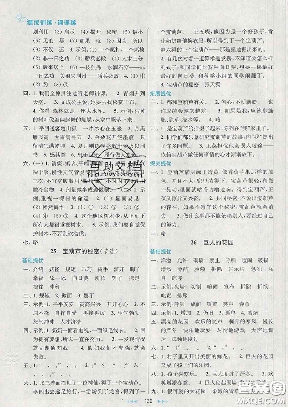2020春金鑰匙提優(yōu)訓(xùn)練課課練四年級語文下冊人教版答案