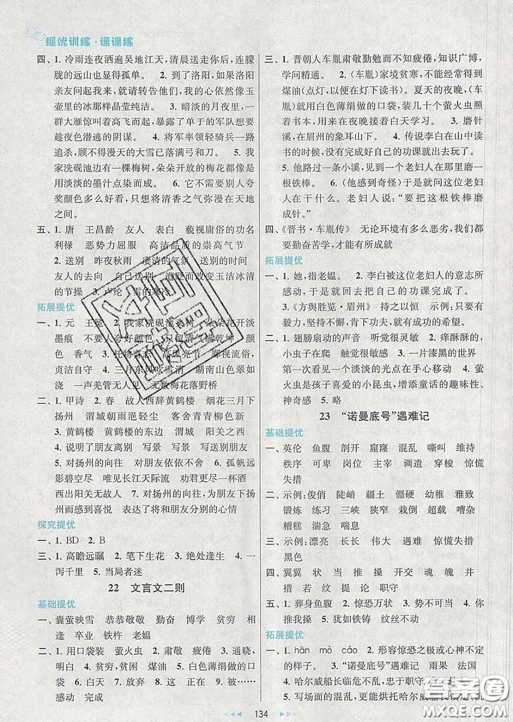 2020春金鑰匙提優(yōu)訓(xùn)練課課練四年級語文下冊人教版答案
