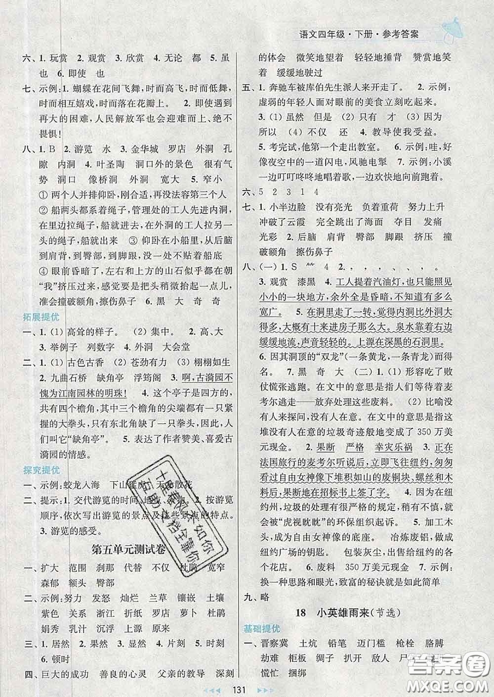 2020春金鑰匙提優(yōu)訓(xùn)練課課練四年級語文下冊人教版答案