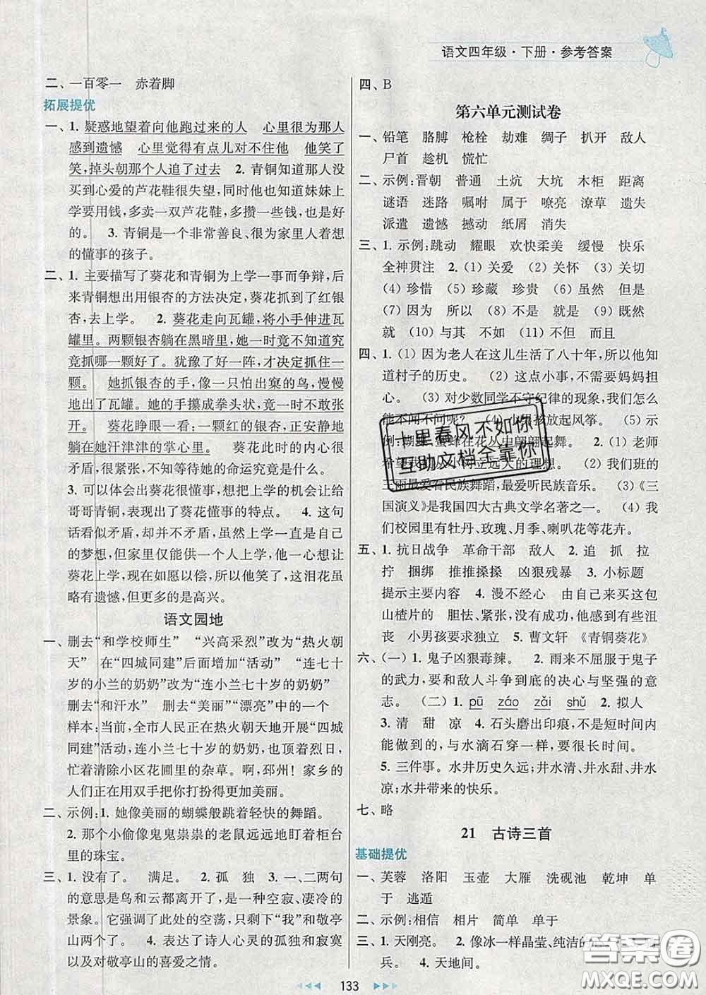 2020春金鑰匙提優(yōu)訓(xùn)練課課練四年級語文下冊人教版答案