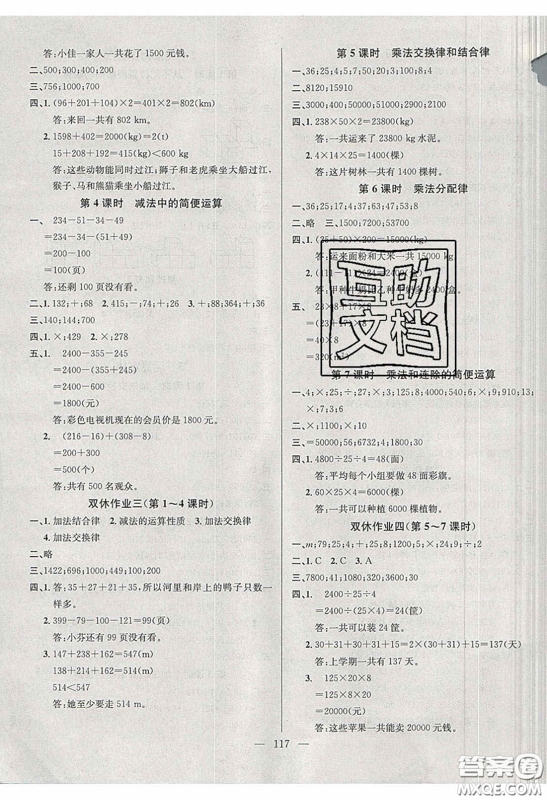 2020年素養(yǎng)學(xué)堂四年級(jí)數(shù)學(xué)下冊(cè)人教版答案