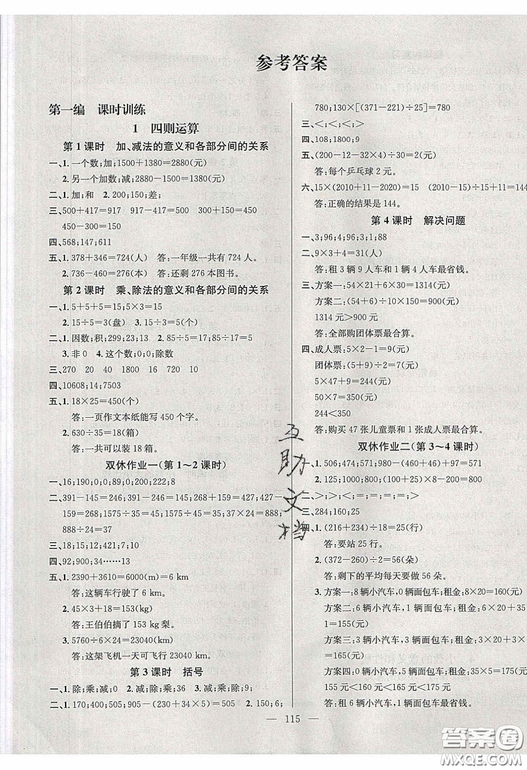 2020年素養(yǎng)學(xué)堂四年級(jí)數(shù)學(xué)下冊(cè)人教版答案
