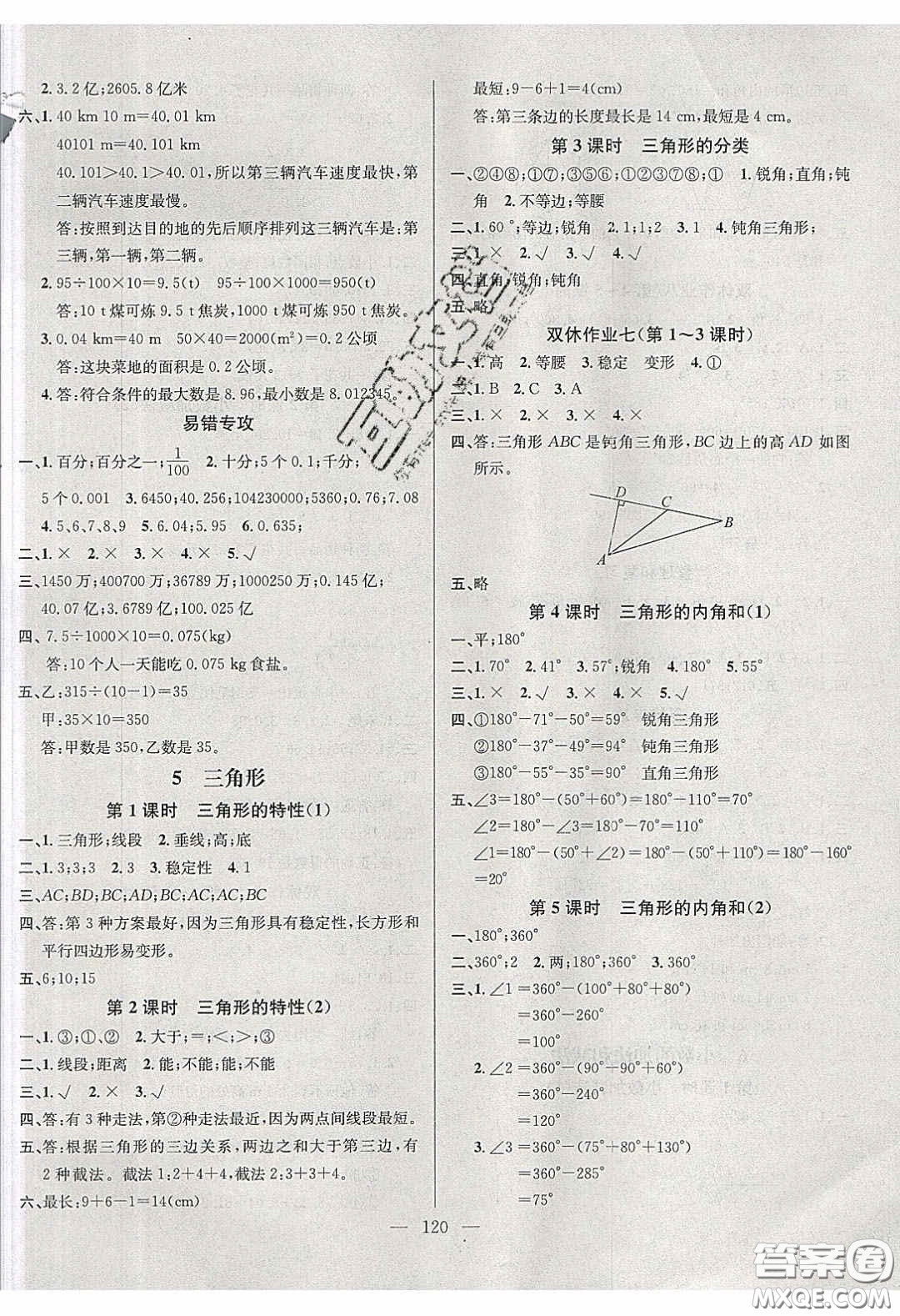 2020年素養(yǎng)學(xué)堂四年級(jí)數(shù)學(xué)下冊(cè)人教版答案