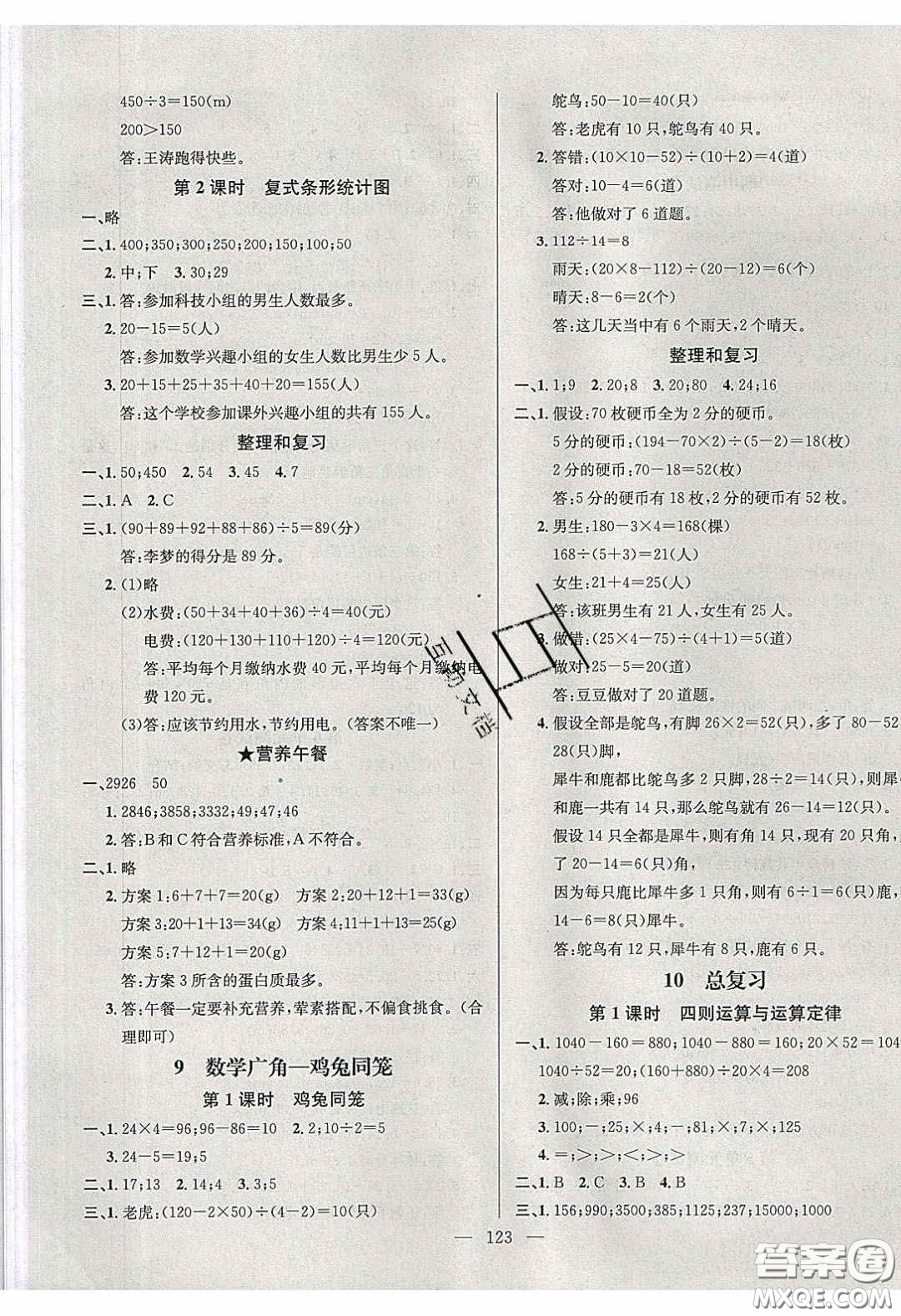 2020年素養(yǎng)學(xué)堂四年級(jí)數(shù)學(xué)下冊(cè)人教版答案