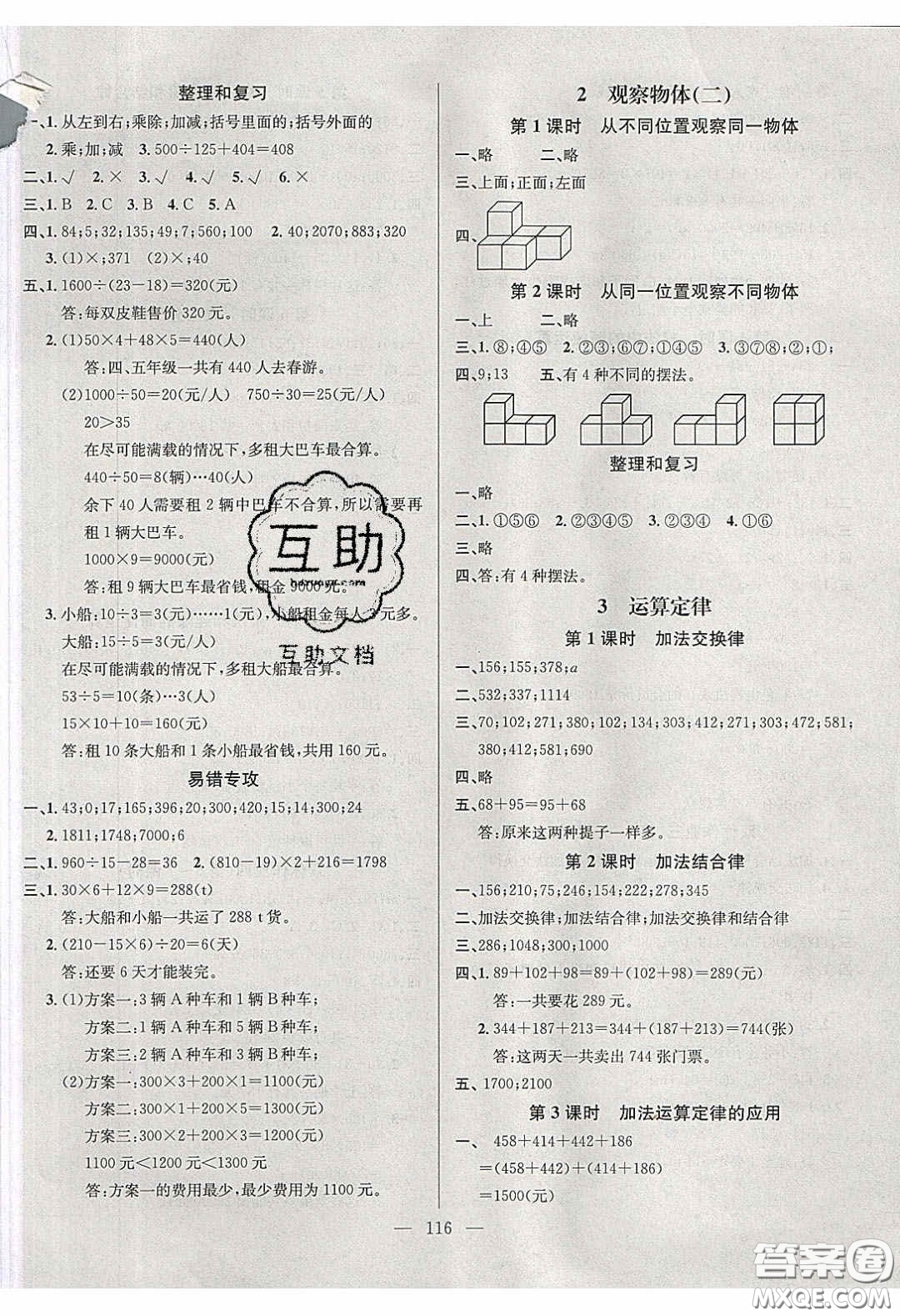 2020年素養(yǎng)學(xué)堂四年級(jí)數(shù)學(xué)下冊(cè)人教版答案