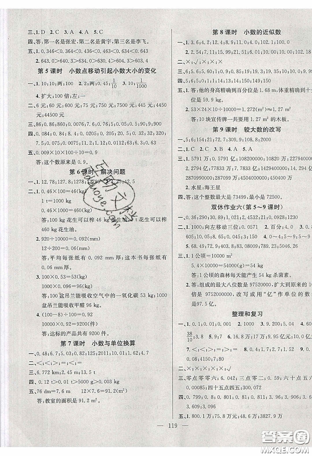 2020年素養(yǎng)學(xué)堂四年級(jí)數(shù)學(xué)下冊(cè)人教版答案