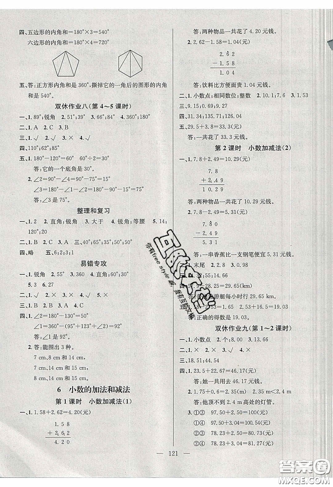 2020年素養(yǎng)學(xué)堂四年級(jí)數(shù)學(xué)下冊(cè)人教版答案