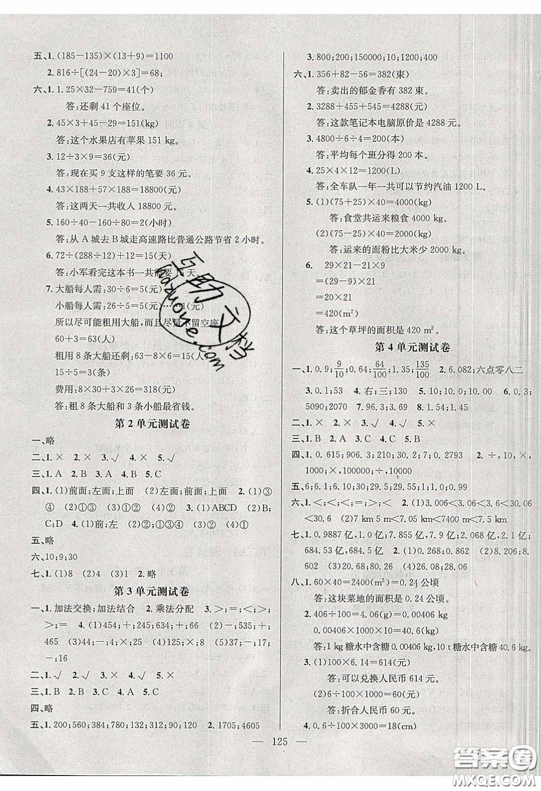2020年素養(yǎng)學(xué)堂四年級(jí)數(shù)學(xué)下冊(cè)人教版答案