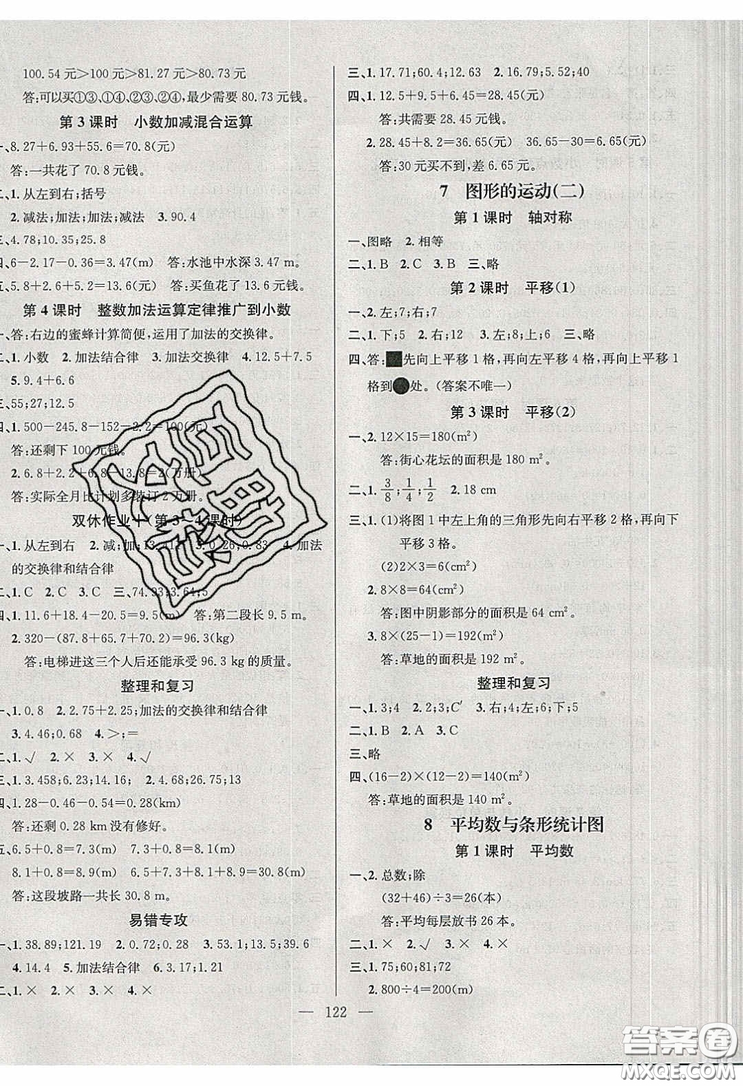2020年素養(yǎng)學(xué)堂四年級(jí)數(shù)學(xué)下冊(cè)人教版答案