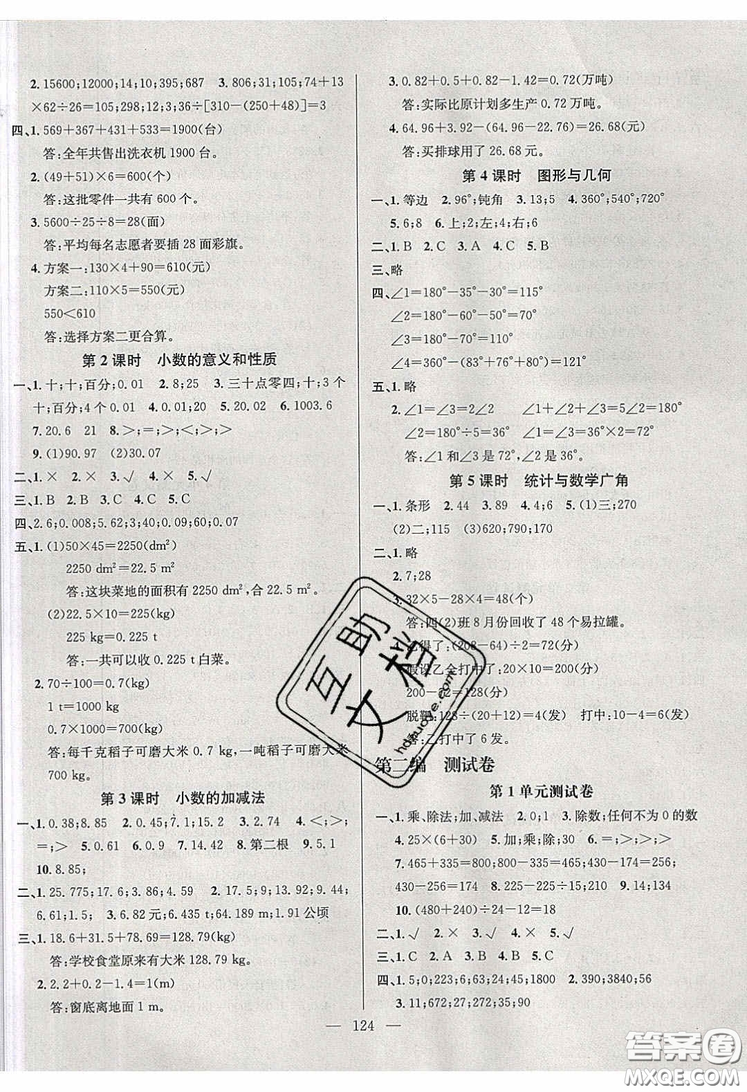 2020年素養(yǎng)學(xué)堂四年級(jí)數(shù)學(xué)下冊(cè)人教版答案