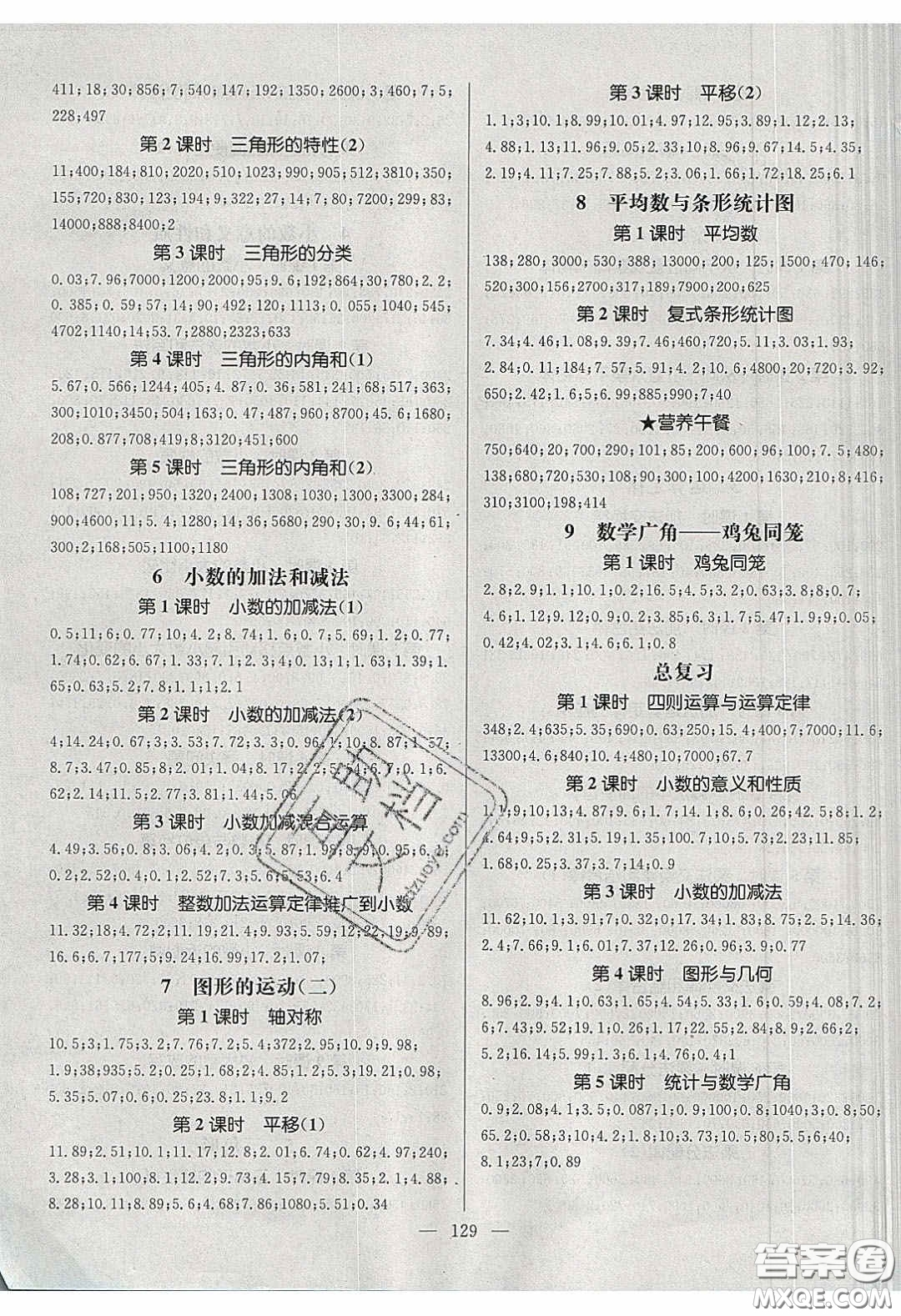 2020年素養(yǎng)學(xué)堂四年級(jí)數(shù)學(xué)下冊(cè)人教版答案