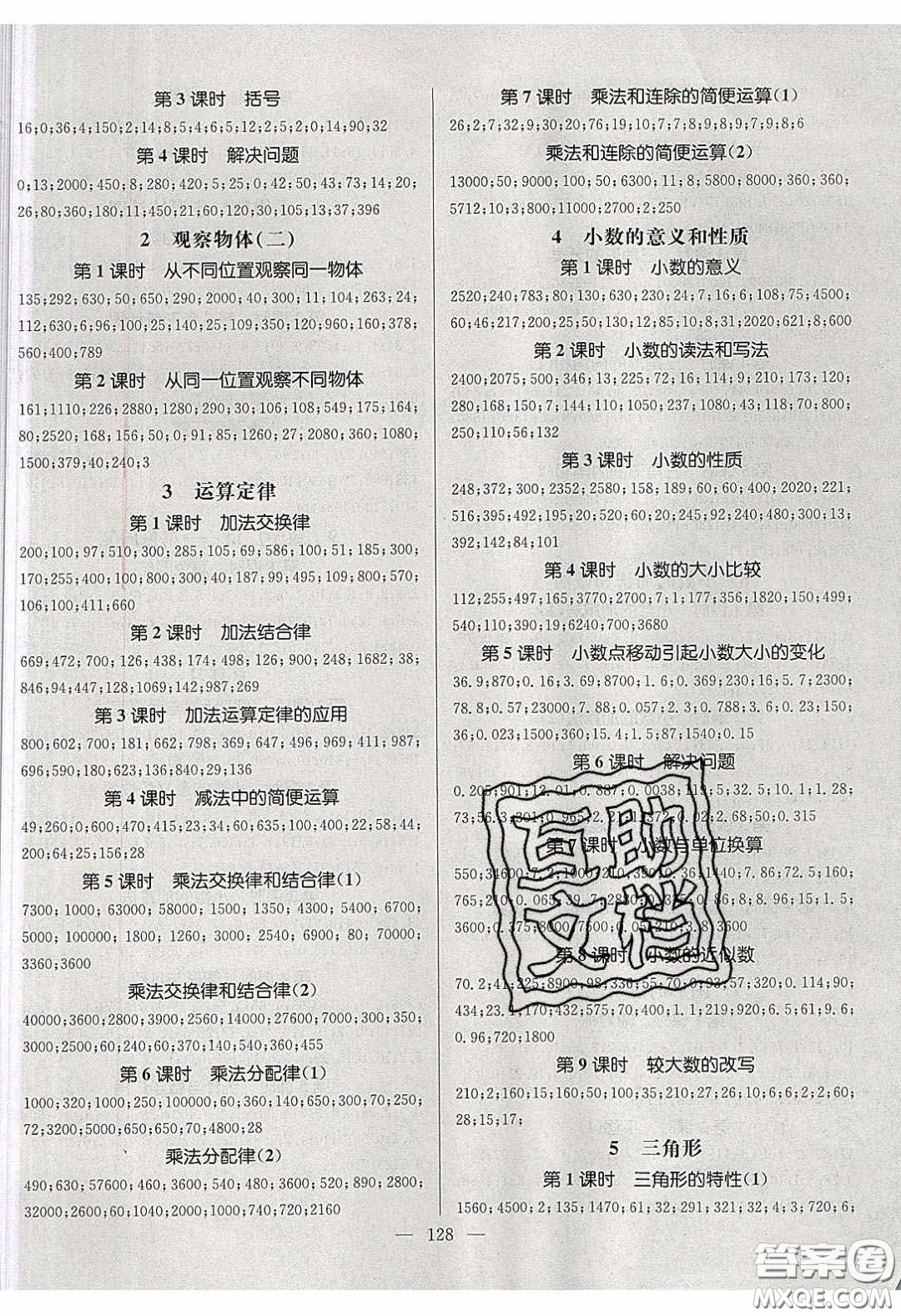 2020年素養(yǎng)學(xué)堂四年級(jí)數(shù)學(xué)下冊(cè)人教版答案