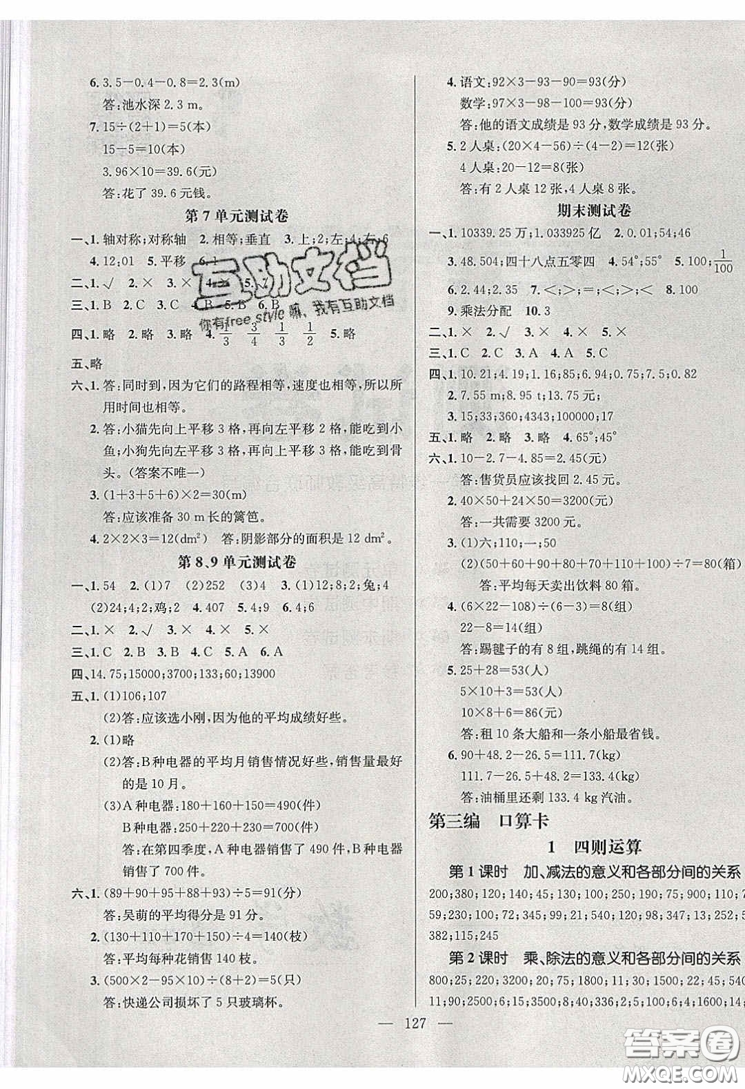 2020年素養(yǎng)學(xué)堂四年級(jí)數(shù)學(xué)下冊(cè)人教版答案