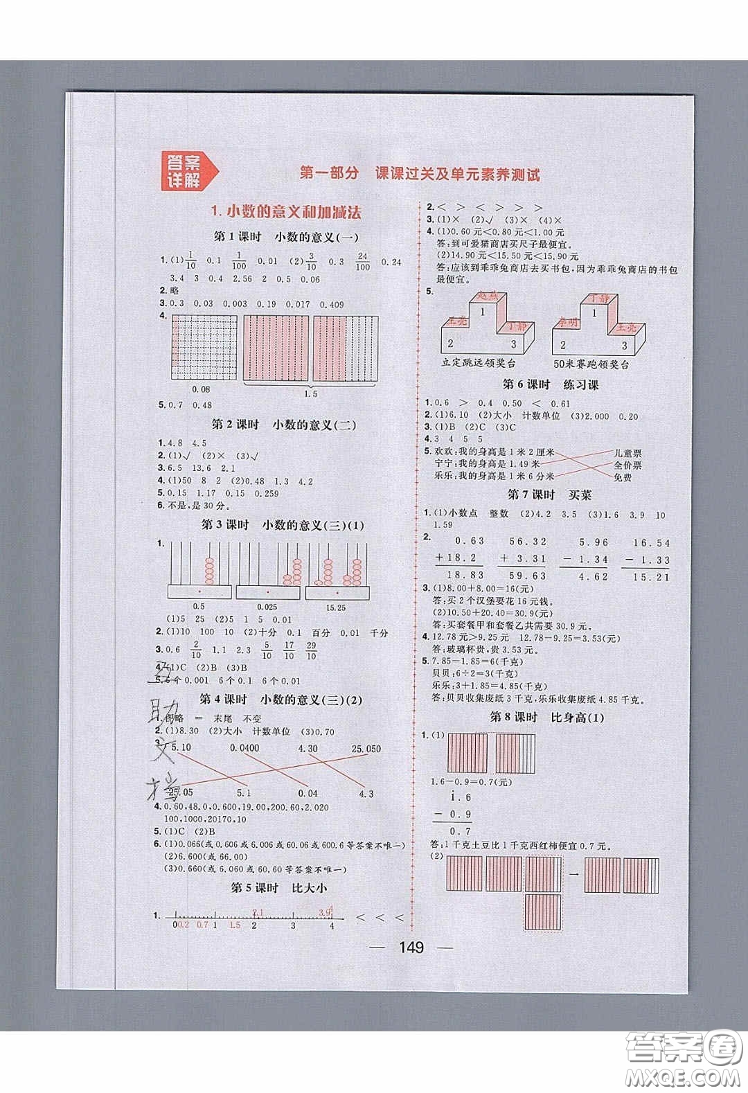 2020年核心素養(yǎng)天天練四年級(jí)數(shù)學(xué)下冊(cè)北師大版答案