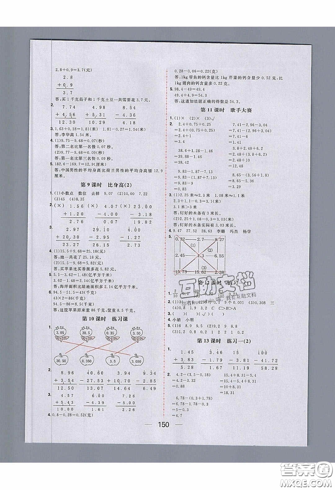 2020年核心素養(yǎng)天天練四年級(jí)數(shù)學(xué)下冊(cè)北師大版答案