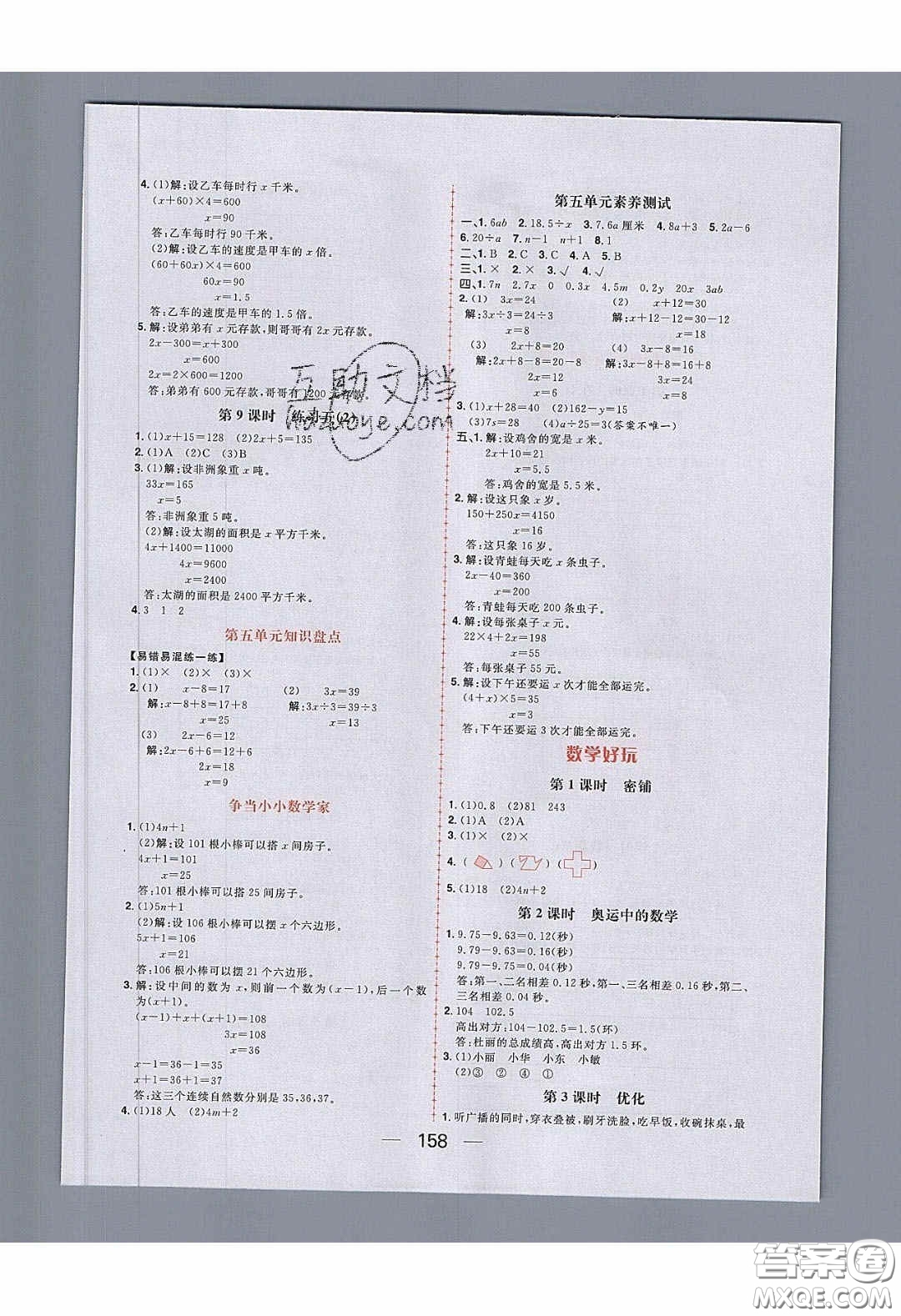 2020年核心素養(yǎng)天天練四年級(jí)數(shù)學(xué)下冊(cè)北師大版答案