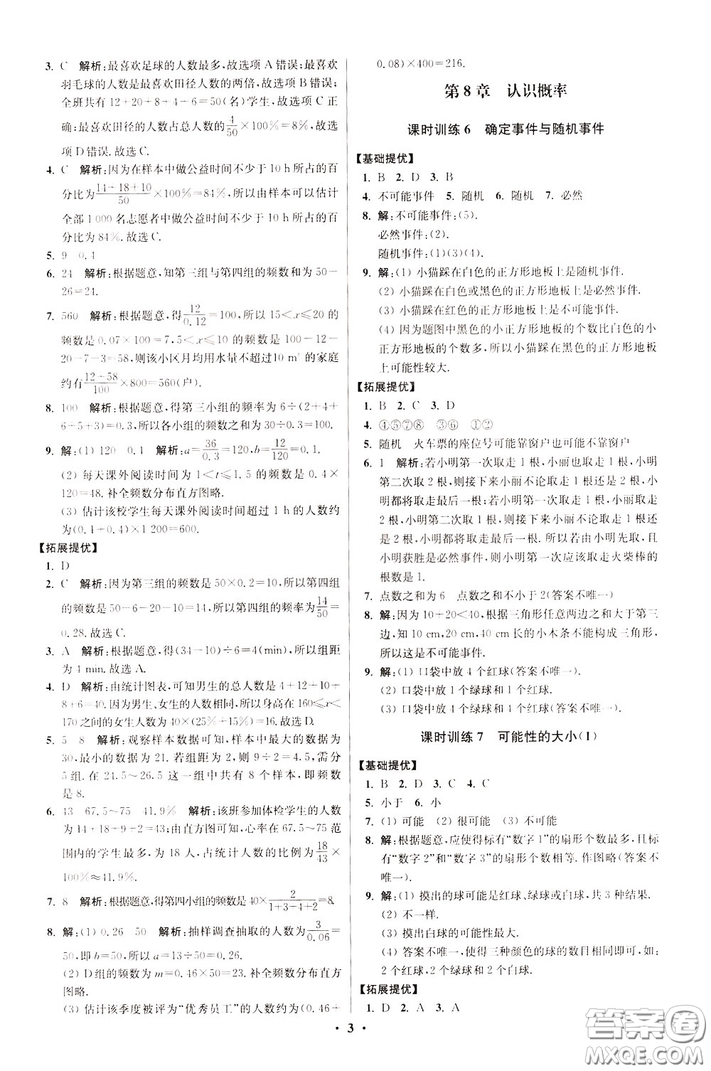2020年初中數(shù)學(xué)小題狂做提優(yōu)版八年級(jí)下冊(cè)蘇科版參考答案