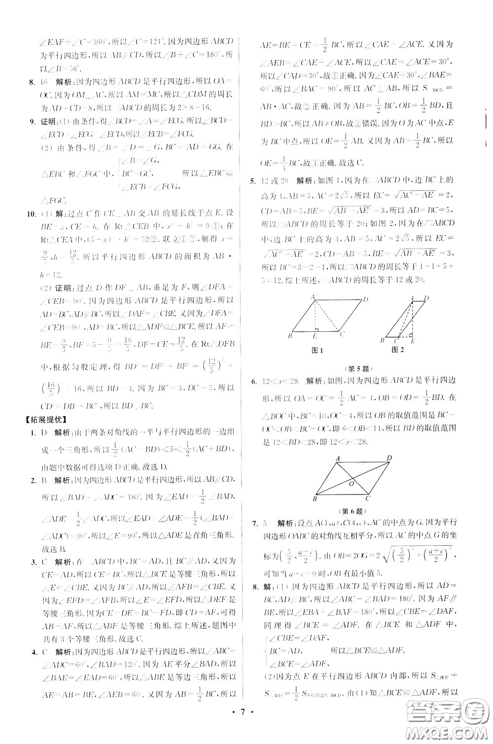 2020年初中數(shù)學(xué)小題狂做提優(yōu)版八年級(jí)下冊(cè)蘇科版參考答案
