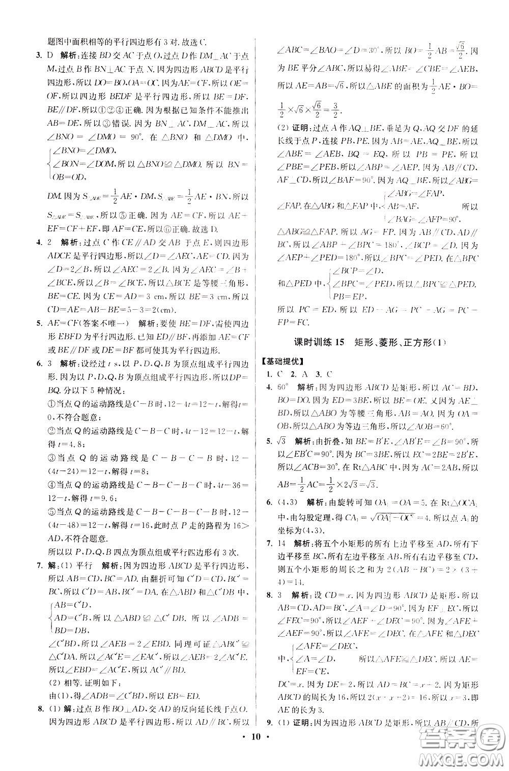 2020年初中數(shù)學(xué)小題狂做提優(yōu)版八年級(jí)下冊(cè)蘇科版參考答案