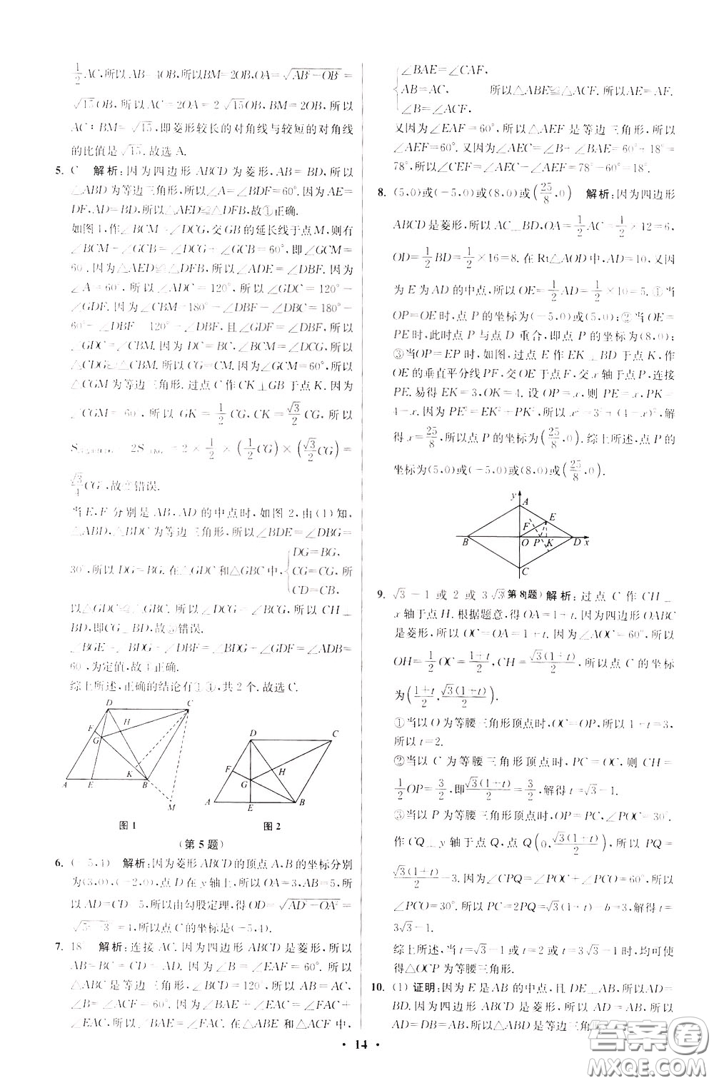 2020年初中數(shù)學(xué)小題狂做提優(yōu)版八年級(jí)下冊(cè)蘇科版參考答案