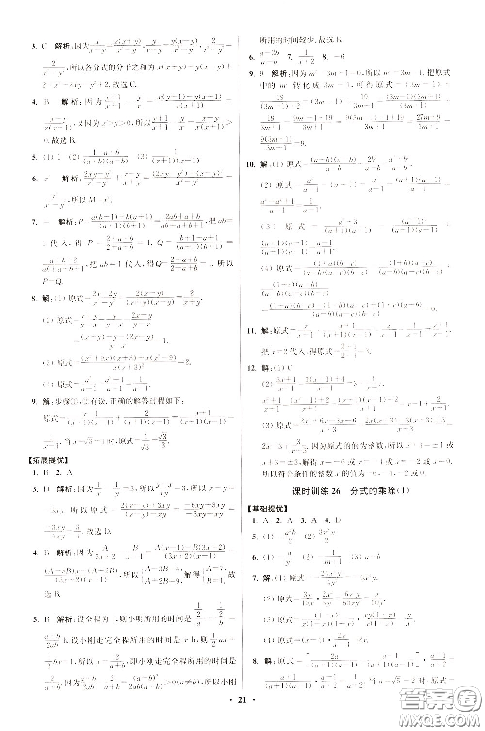 2020年初中數(shù)學(xué)小題狂做提優(yōu)版八年級(jí)下冊(cè)蘇科版參考答案