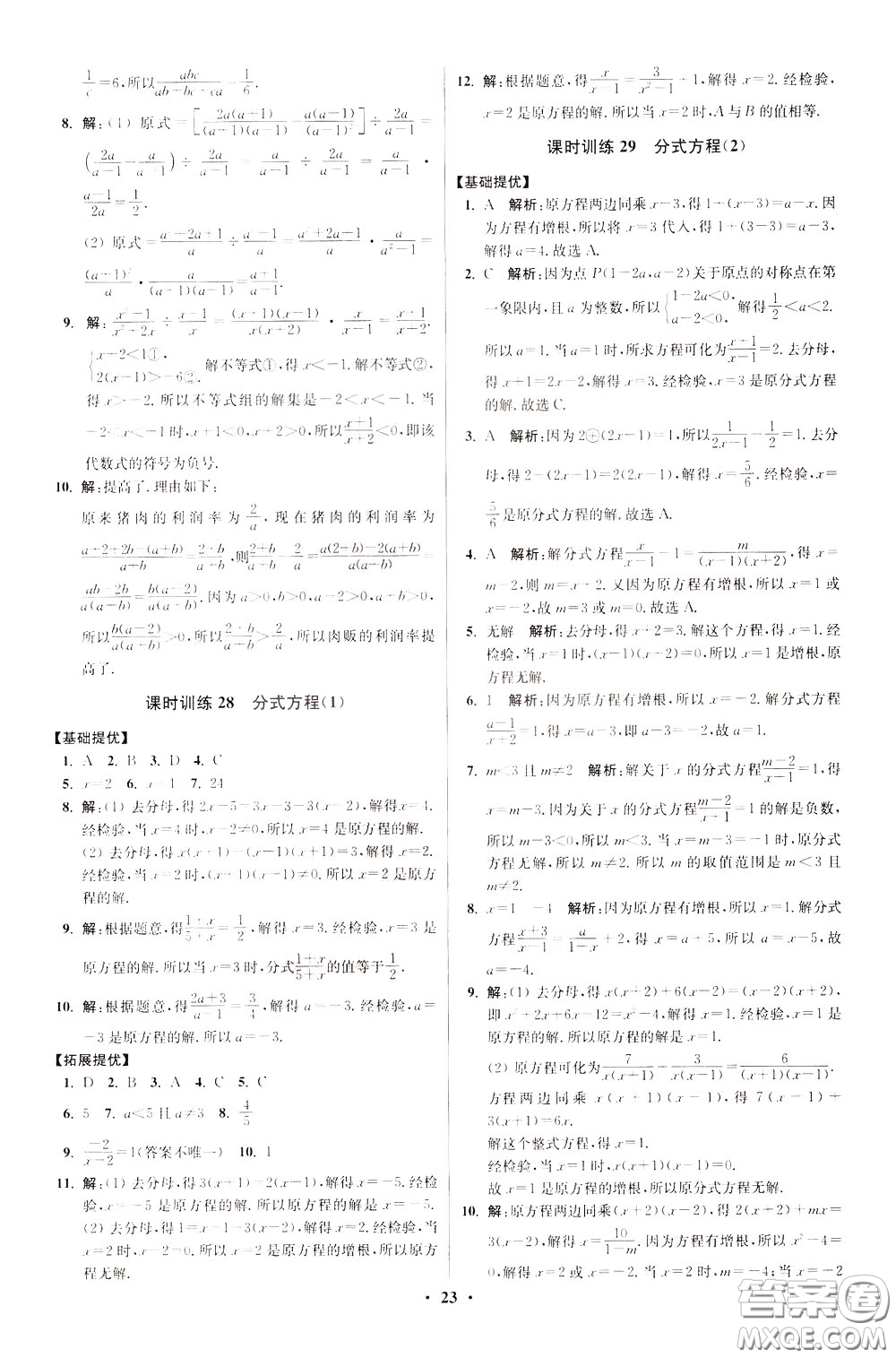 2020年初中數(shù)學(xué)小題狂做提優(yōu)版八年級(jí)下冊(cè)蘇科版參考答案