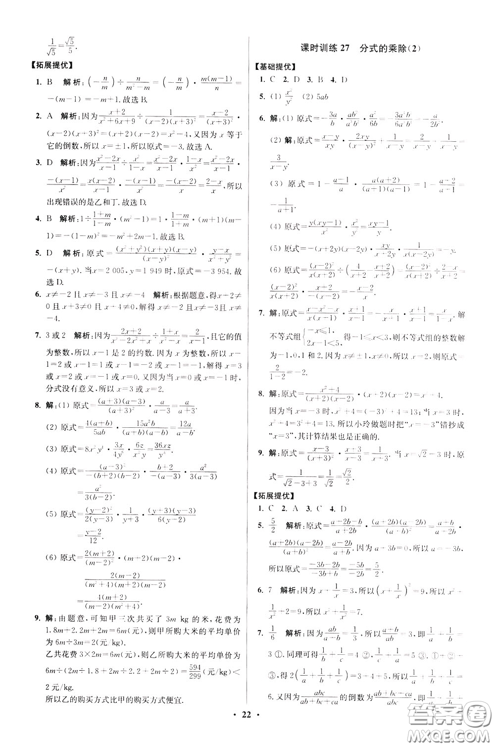 2020年初中數(shù)學(xué)小題狂做提優(yōu)版八年級(jí)下冊(cè)蘇科版參考答案