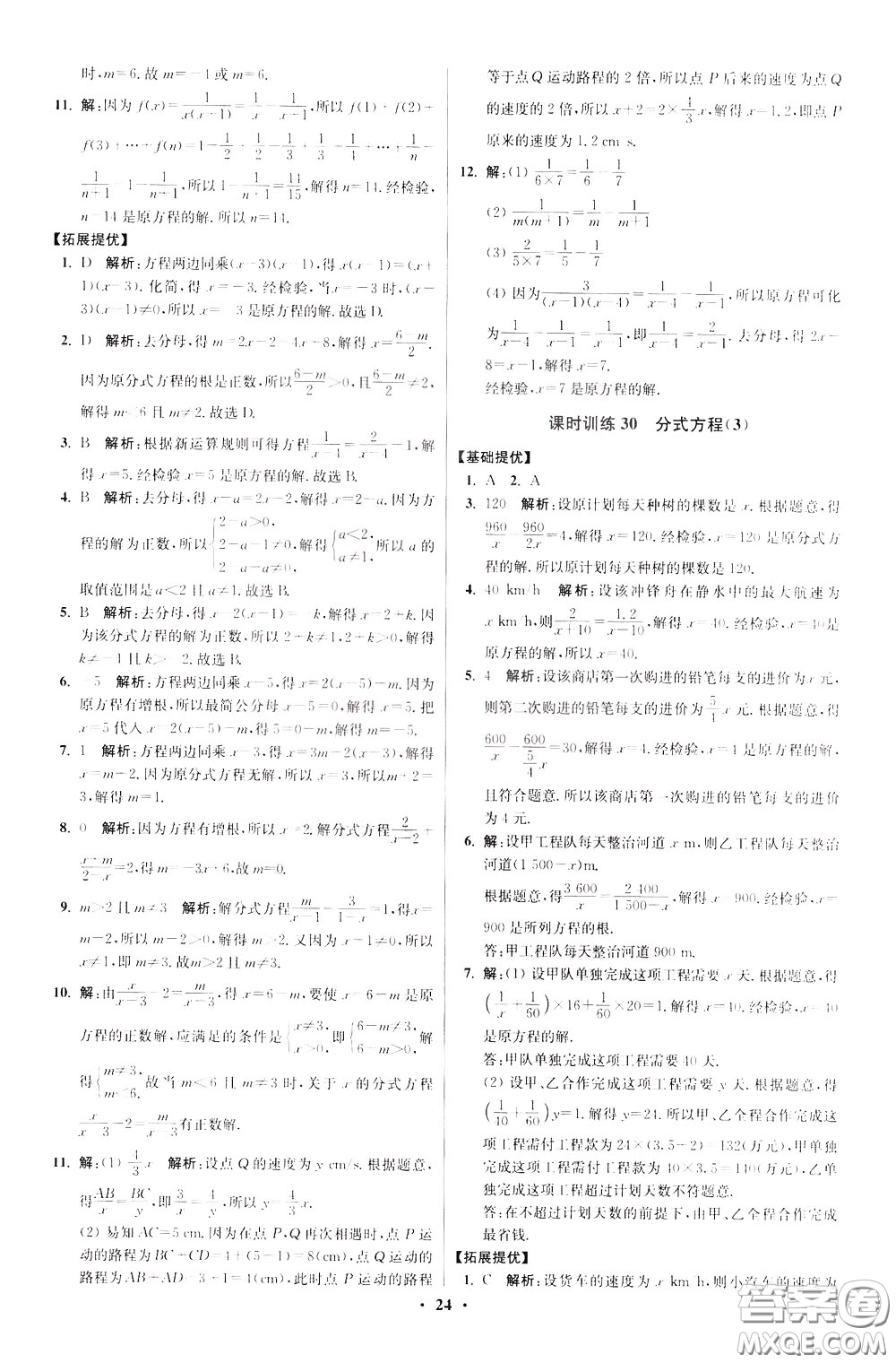 2020年初中數(shù)學(xué)小題狂做提優(yōu)版八年級(jí)下冊(cè)蘇科版參考答案