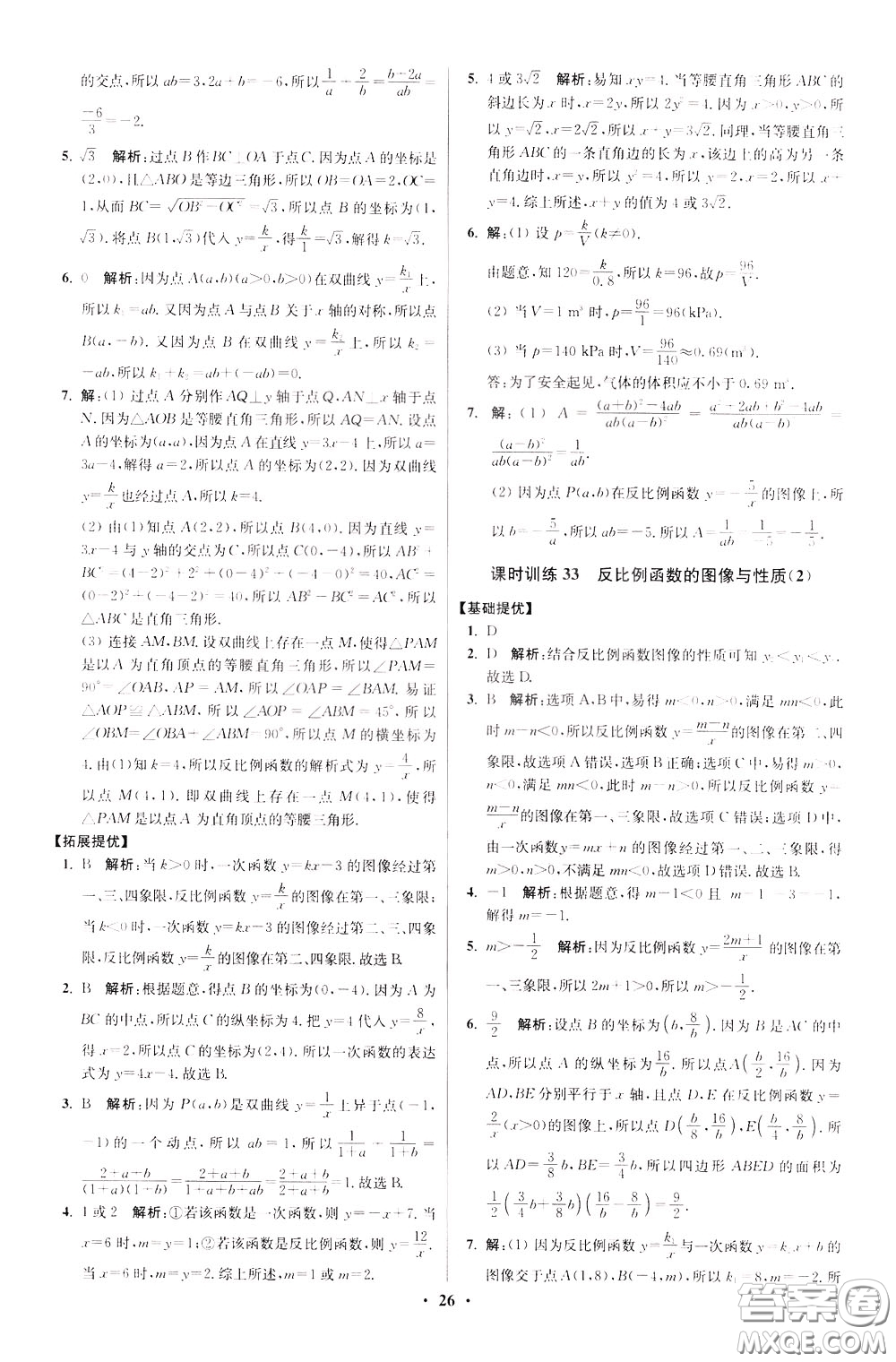 2020年初中數(shù)學(xué)小題狂做提優(yōu)版八年級(jí)下冊(cè)蘇科版參考答案