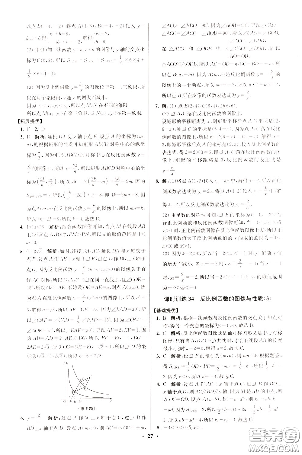 2020年初中數(shù)學(xué)小題狂做提優(yōu)版八年級(jí)下冊(cè)蘇科版參考答案