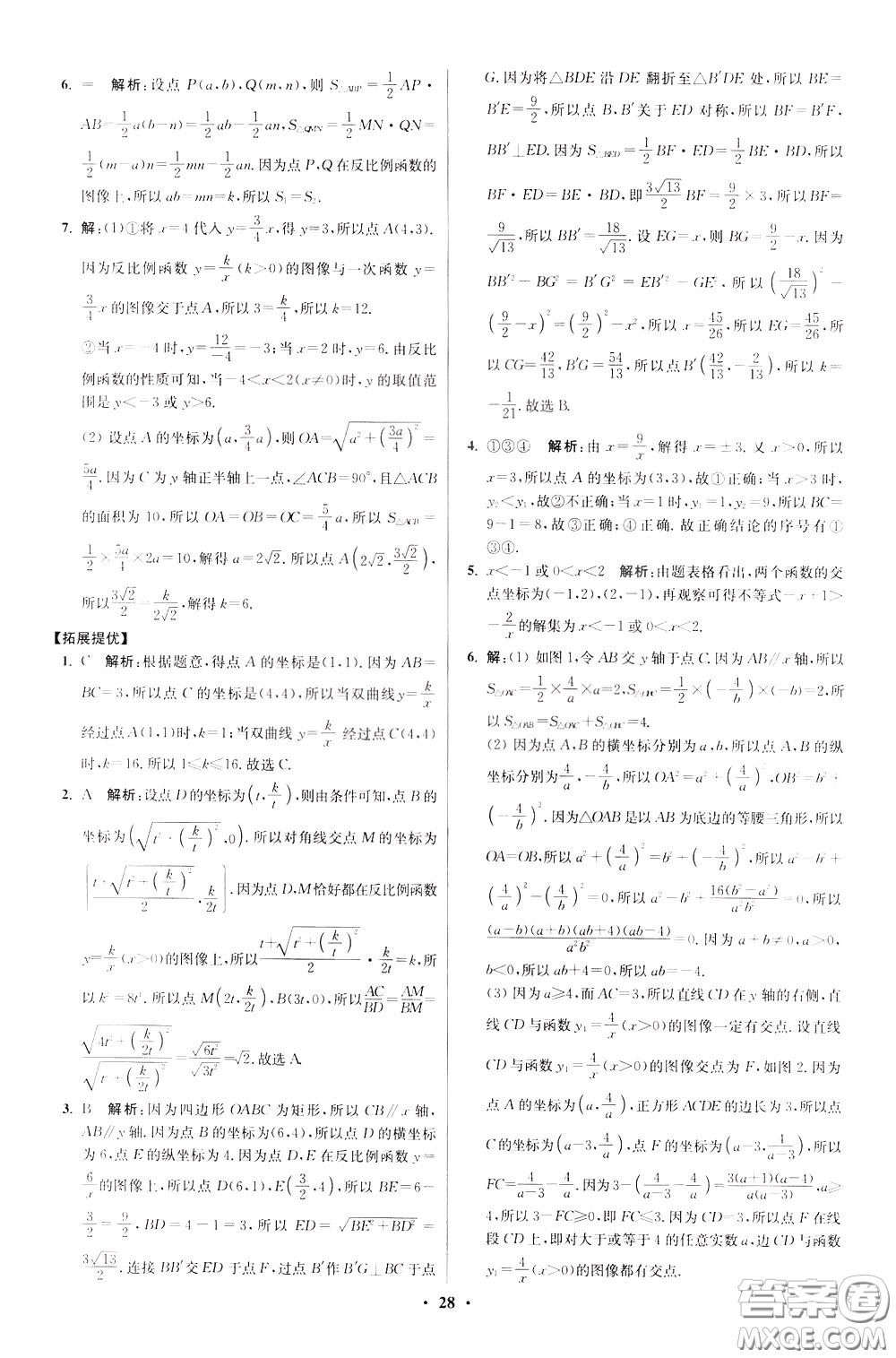 2020年初中數(shù)學(xué)小題狂做提優(yōu)版八年級(jí)下冊(cè)蘇科版參考答案