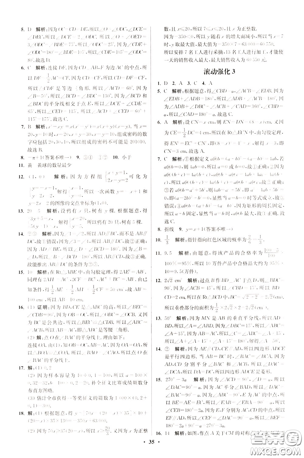 2020年初中數(shù)學(xué)小題狂做提優(yōu)版八年級(jí)下冊(cè)蘇科版參考答案
