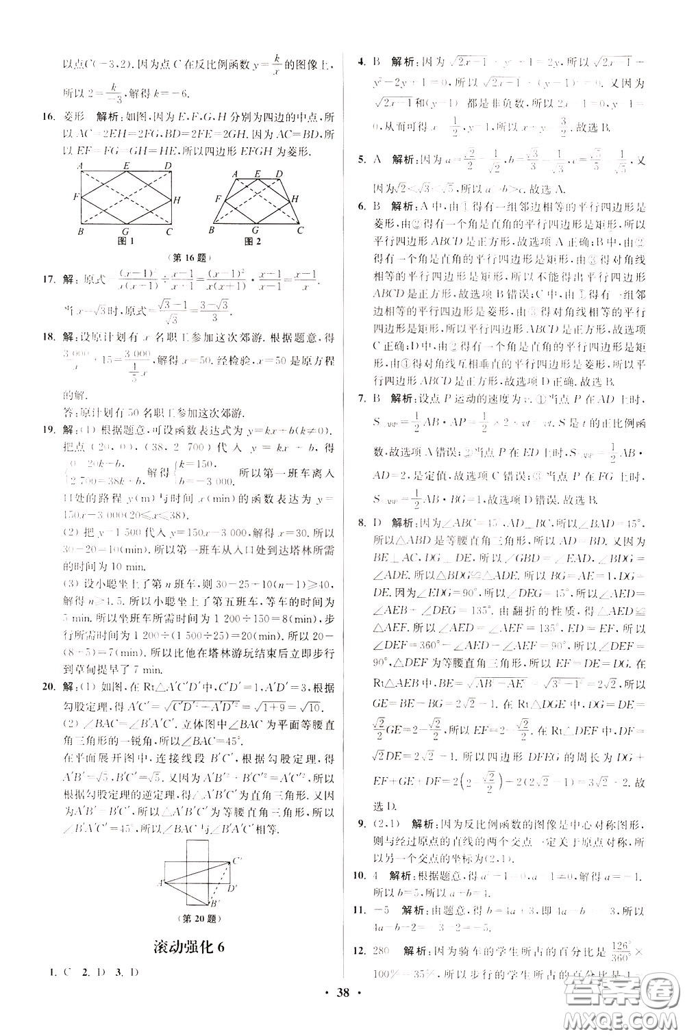 2020年初中數(shù)學(xué)小題狂做提優(yōu)版八年級(jí)下冊(cè)蘇科版參考答案