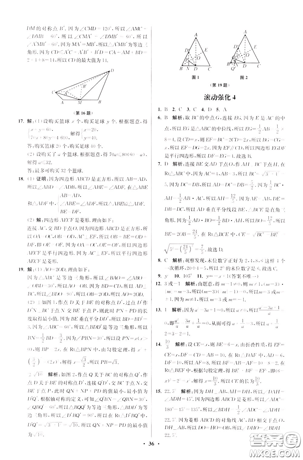 2020年初中數(shù)學(xué)小題狂做提優(yōu)版八年級(jí)下冊(cè)蘇科版參考答案
