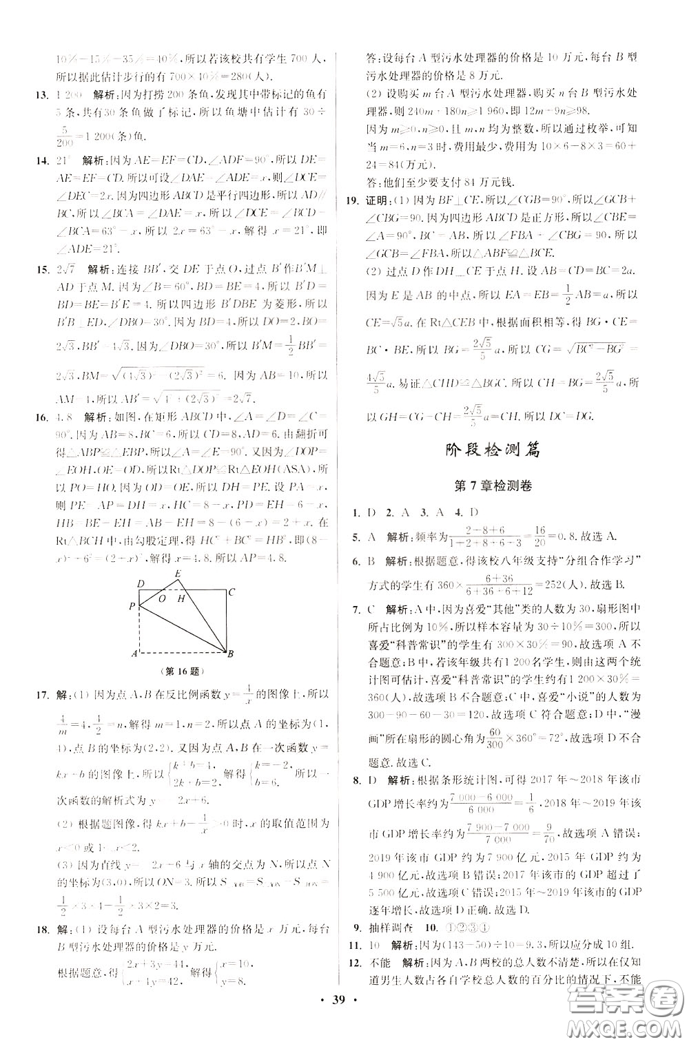 2020年初中數(shù)學(xué)小題狂做提優(yōu)版八年級(jí)下冊(cè)蘇科版參考答案
