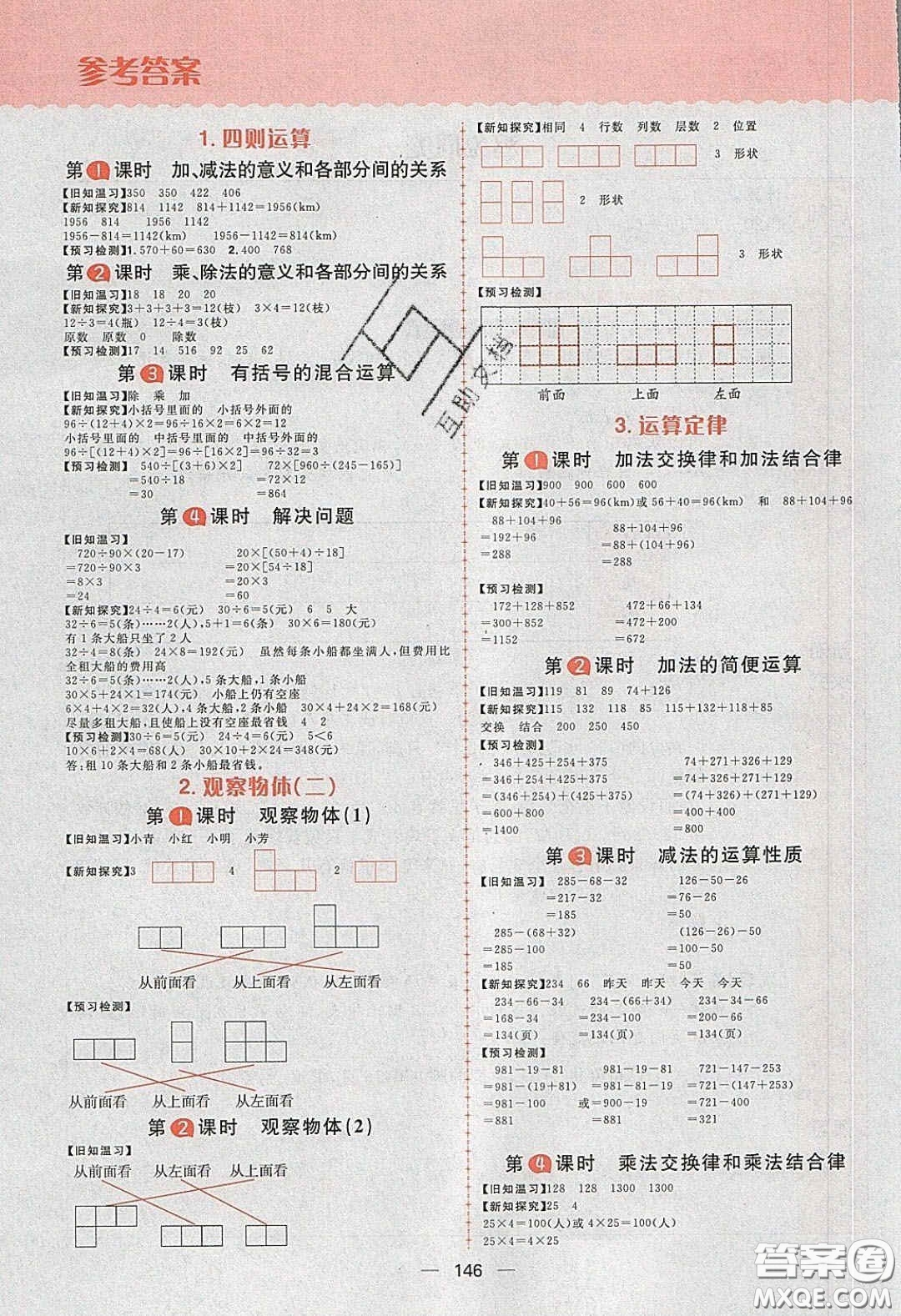2020年核心素養(yǎng)天天練四年級(jí)數(shù)學(xué)下冊(cè)人教版答案