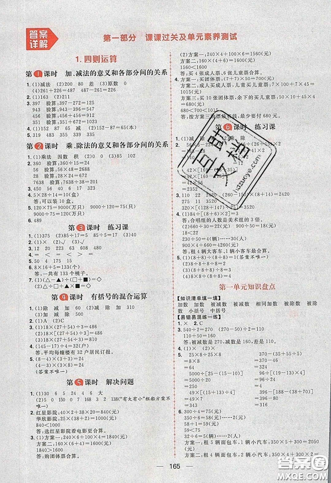 2020年核心素養(yǎng)天天練四年級(jí)數(shù)學(xué)下冊(cè)人教版答案