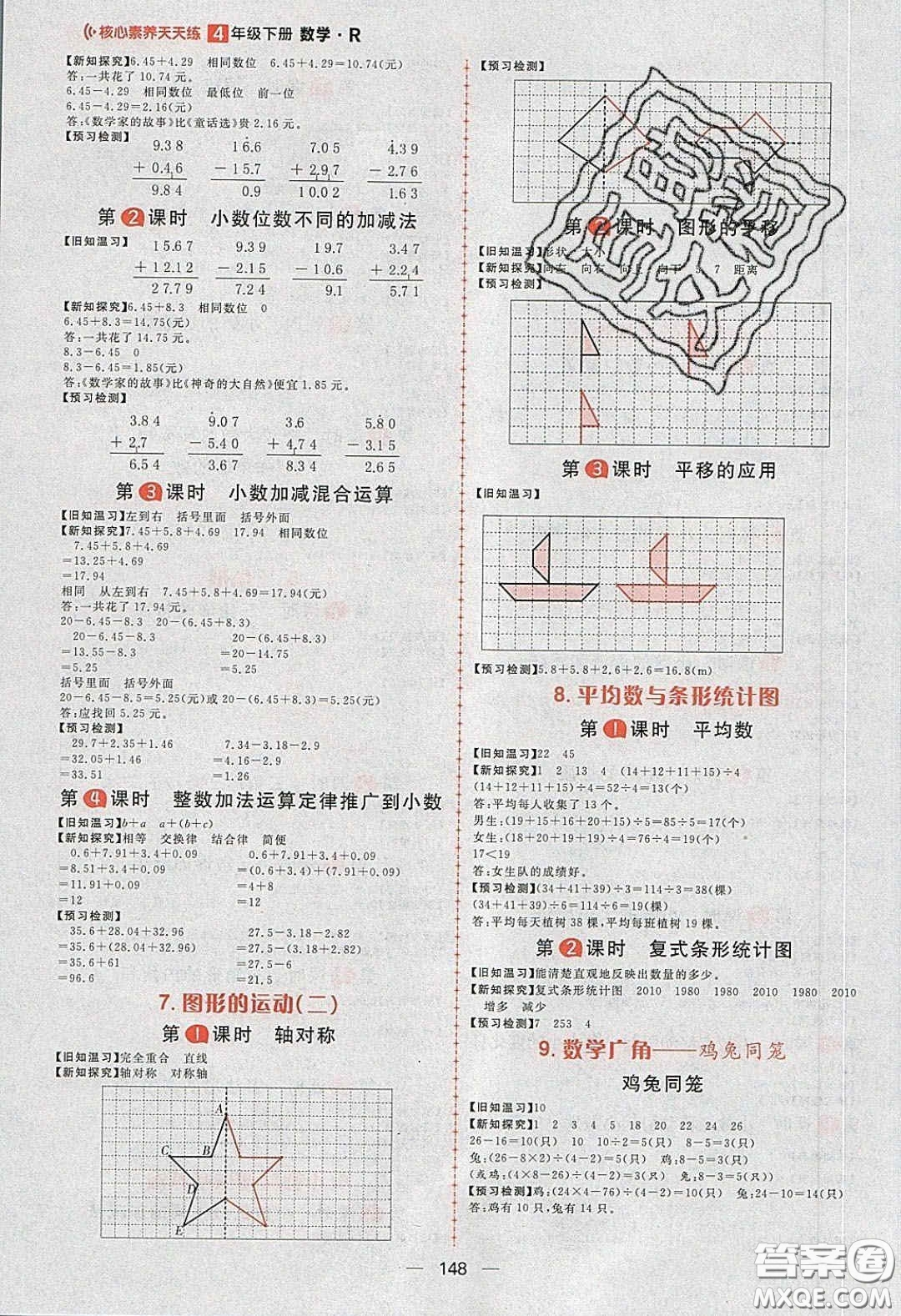 2020年核心素養(yǎng)天天練四年級(jí)數(shù)學(xué)下冊(cè)人教版答案