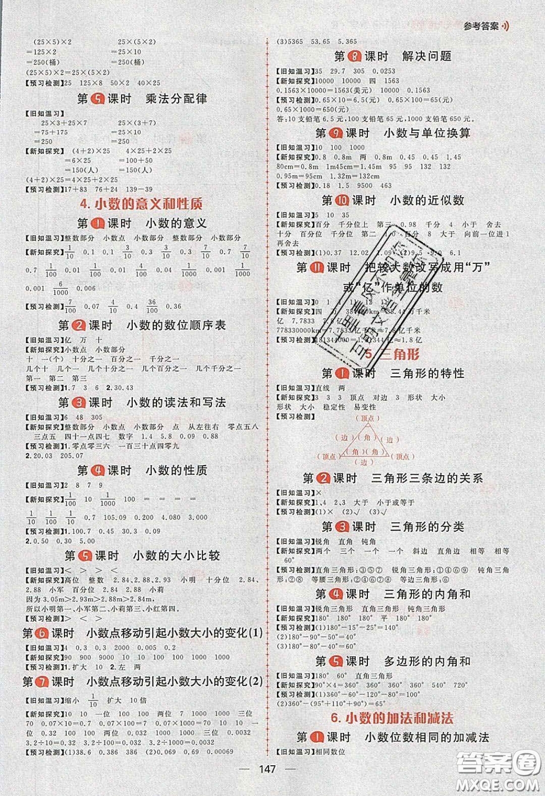2020年核心素養(yǎng)天天練四年級(jí)數(shù)學(xué)下冊(cè)人教版答案
