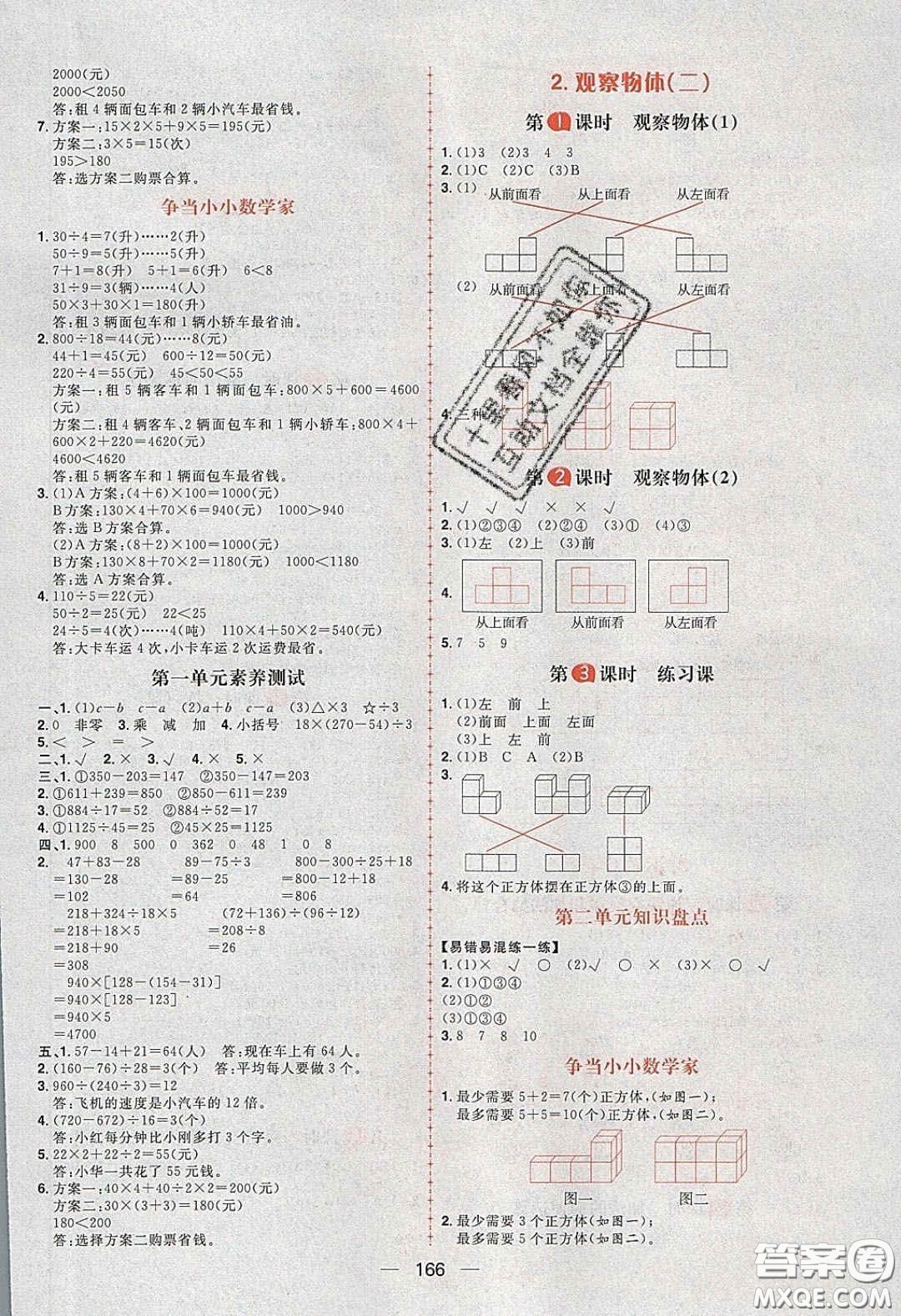 2020年核心素養(yǎng)天天練四年級(jí)數(shù)學(xué)下冊(cè)人教版答案
