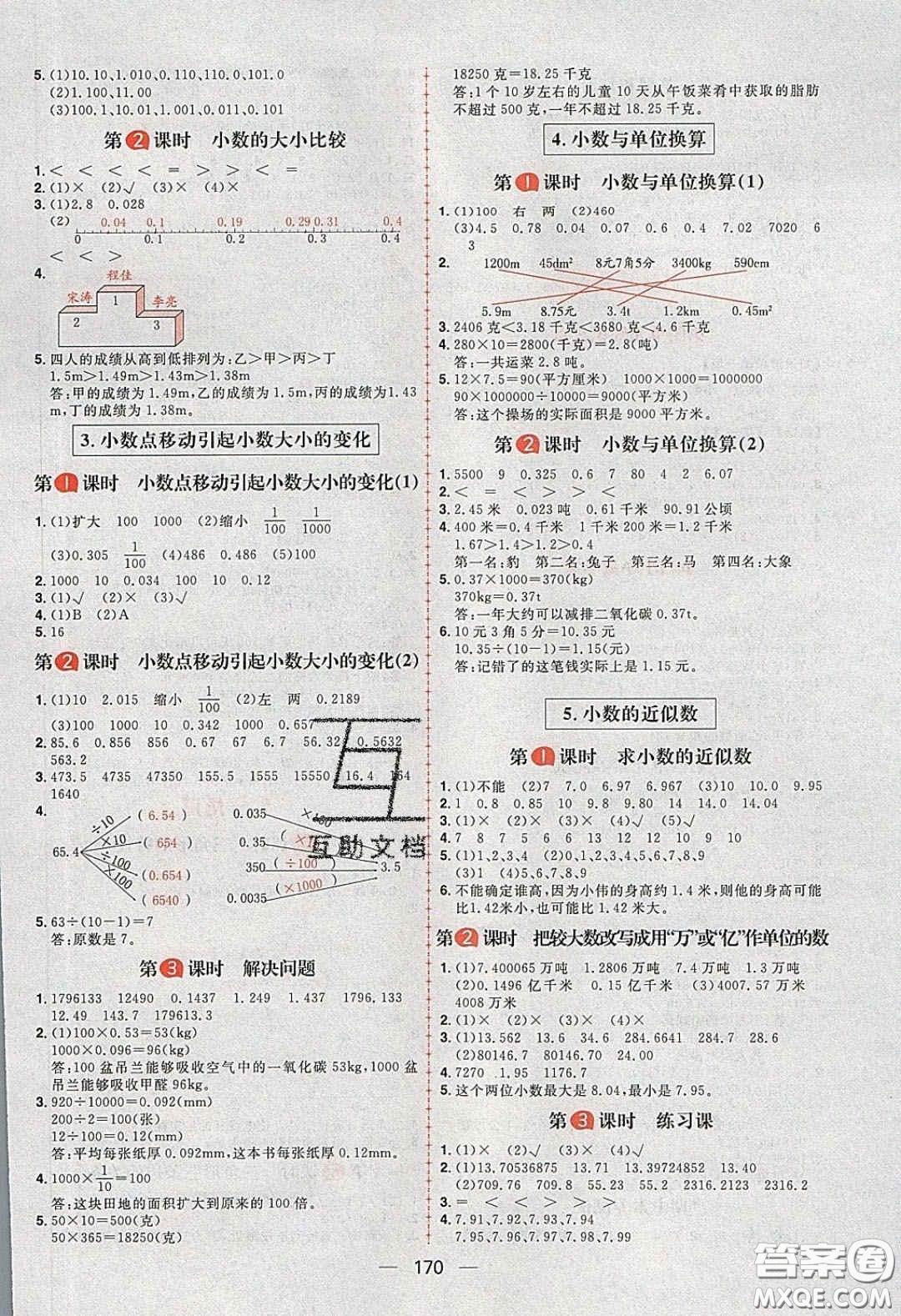 2020年核心素養(yǎng)天天練四年級(jí)數(shù)學(xué)下冊(cè)人教版答案