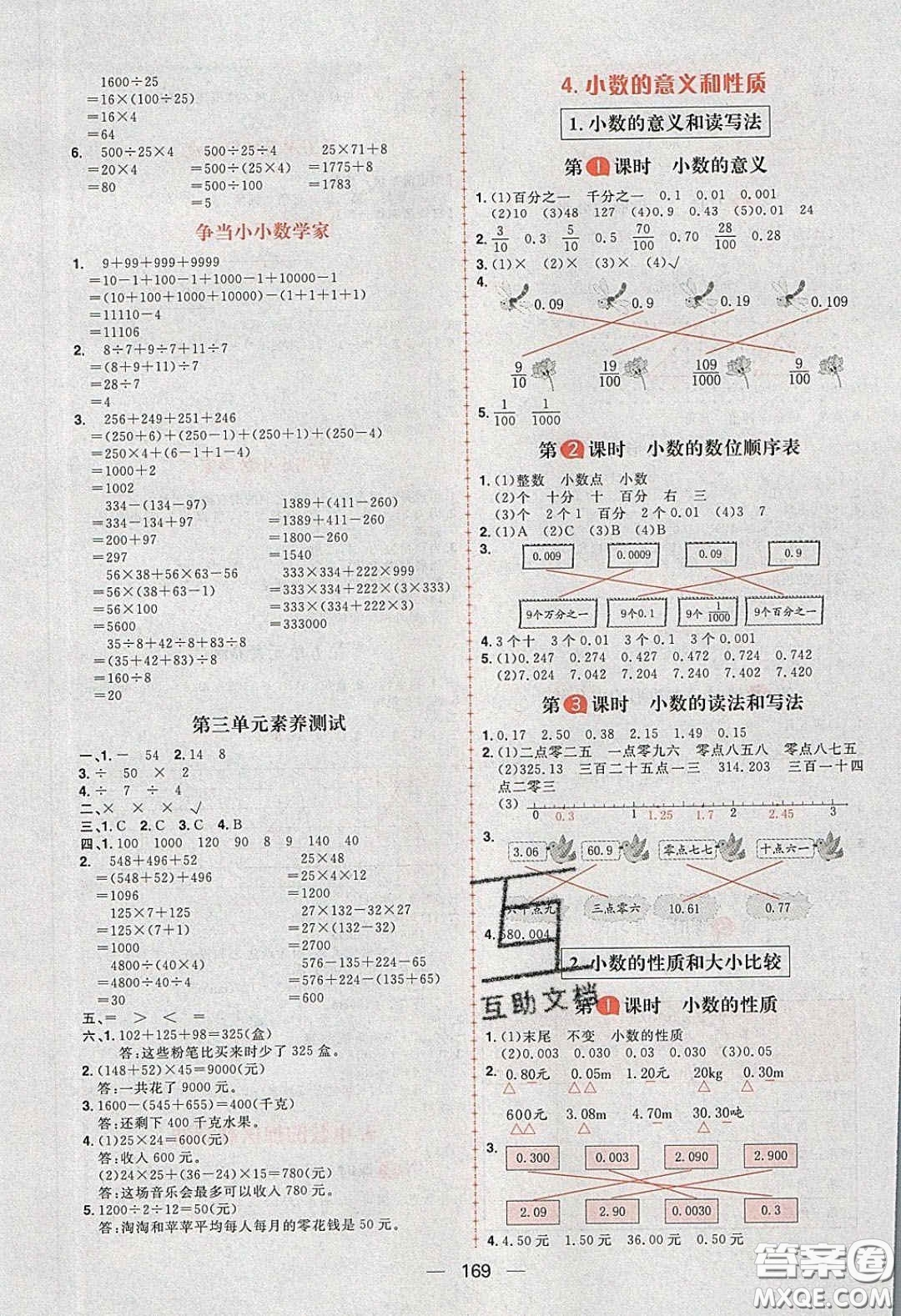2020年核心素養(yǎng)天天練四年級(jí)數(shù)學(xué)下冊(cè)人教版答案