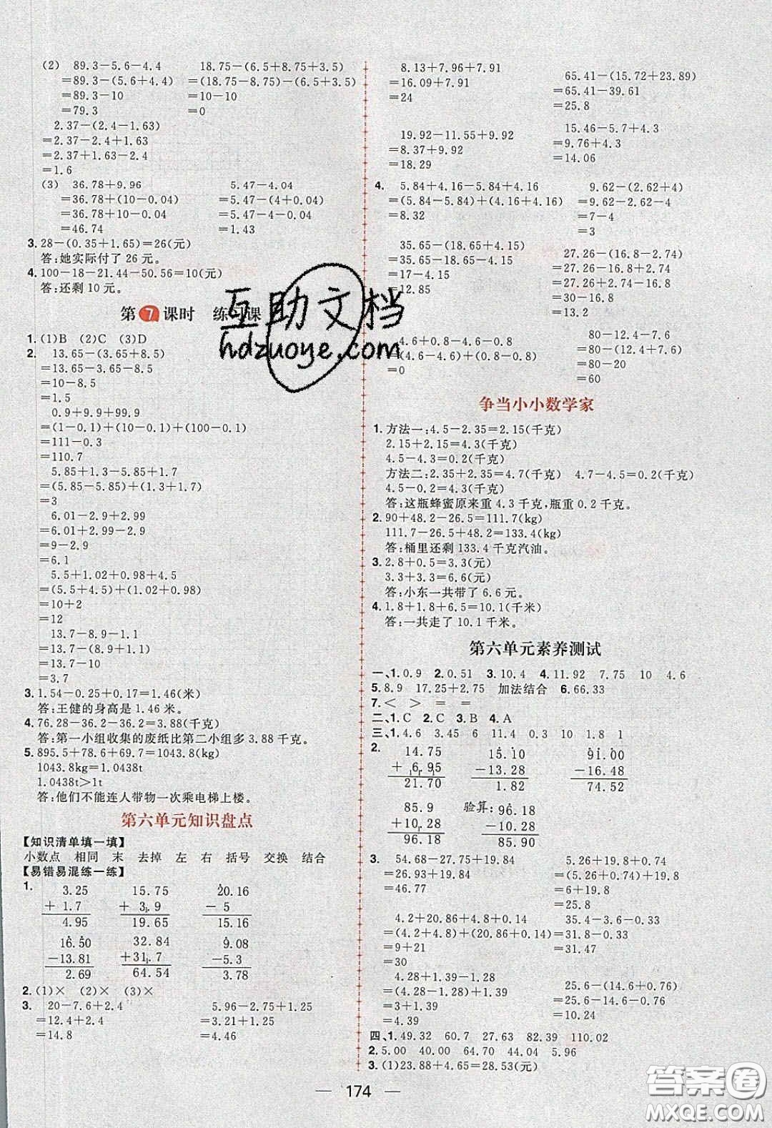 2020年核心素養(yǎng)天天練四年級(jí)數(shù)學(xué)下冊(cè)人教版答案