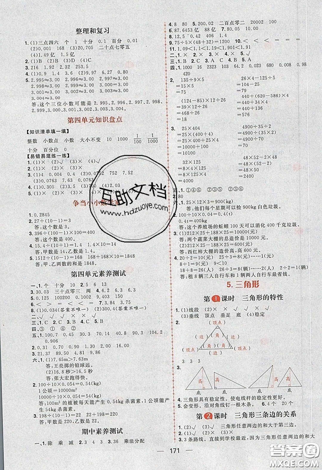 2020年核心素養(yǎng)天天練四年級(jí)數(shù)學(xué)下冊(cè)人教版答案