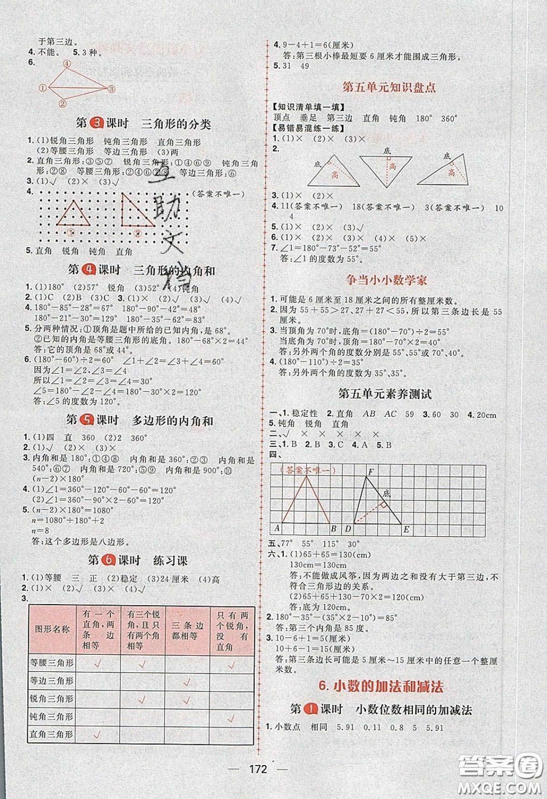 2020年核心素養(yǎng)天天練四年級(jí)數(shù)學(xué)下冊(cè)人教版答案