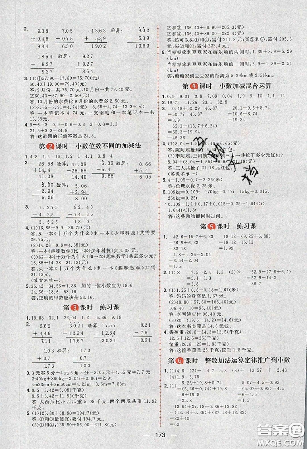 2020年核心素養(yǎng)天天練四年級(jí)數(shù)學(xué)下冊(cè)人教版答案